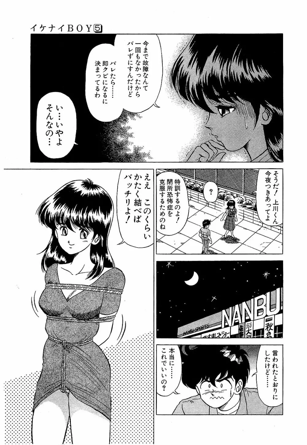 Ikenai Boy 05 40ページ
