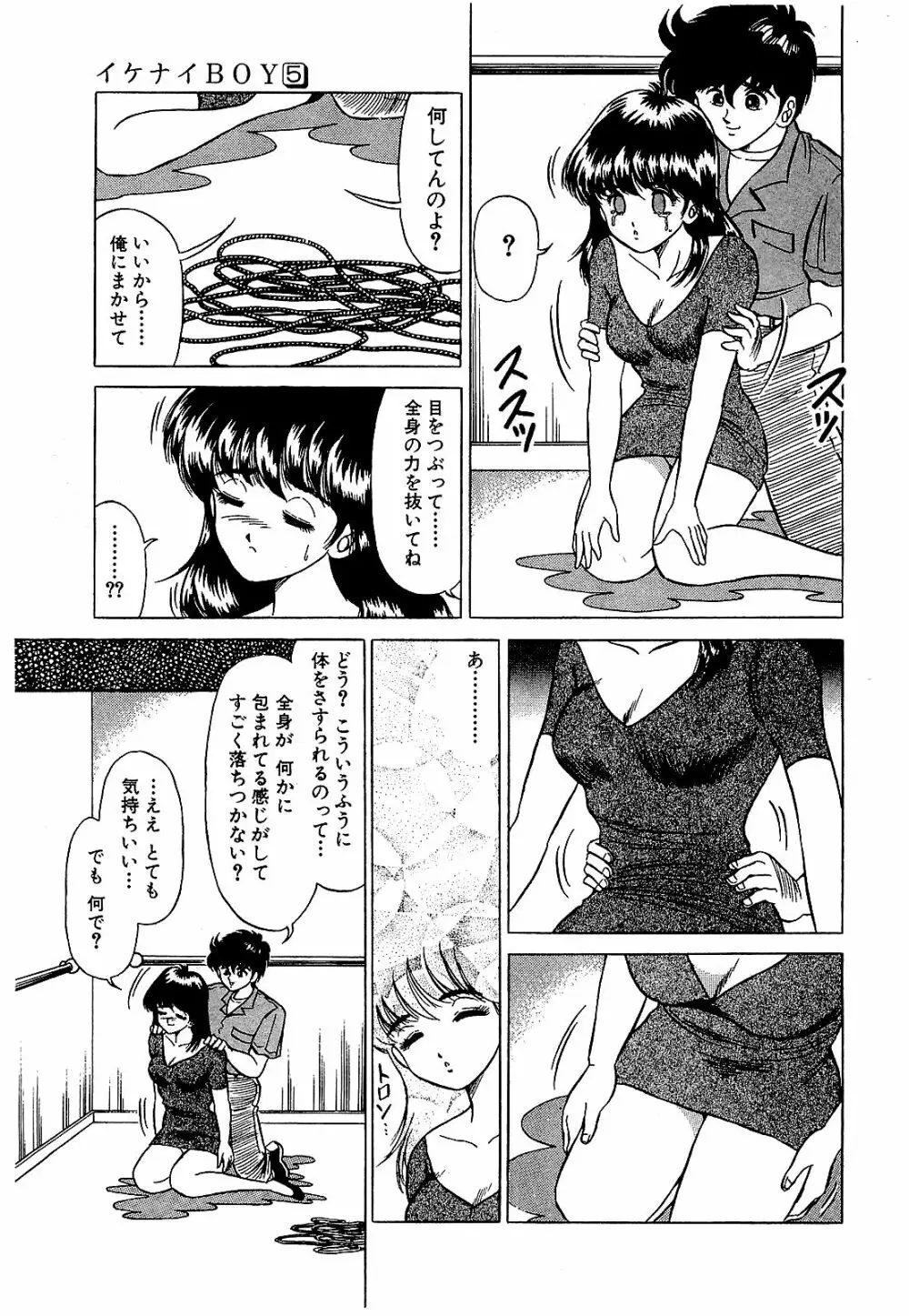 Ikenai Boy 05 42ページ
