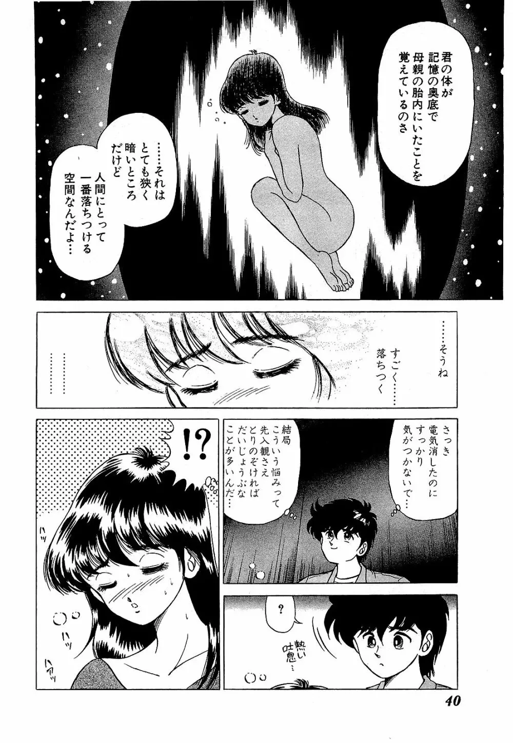 Ikenai Boy 05 43ページ