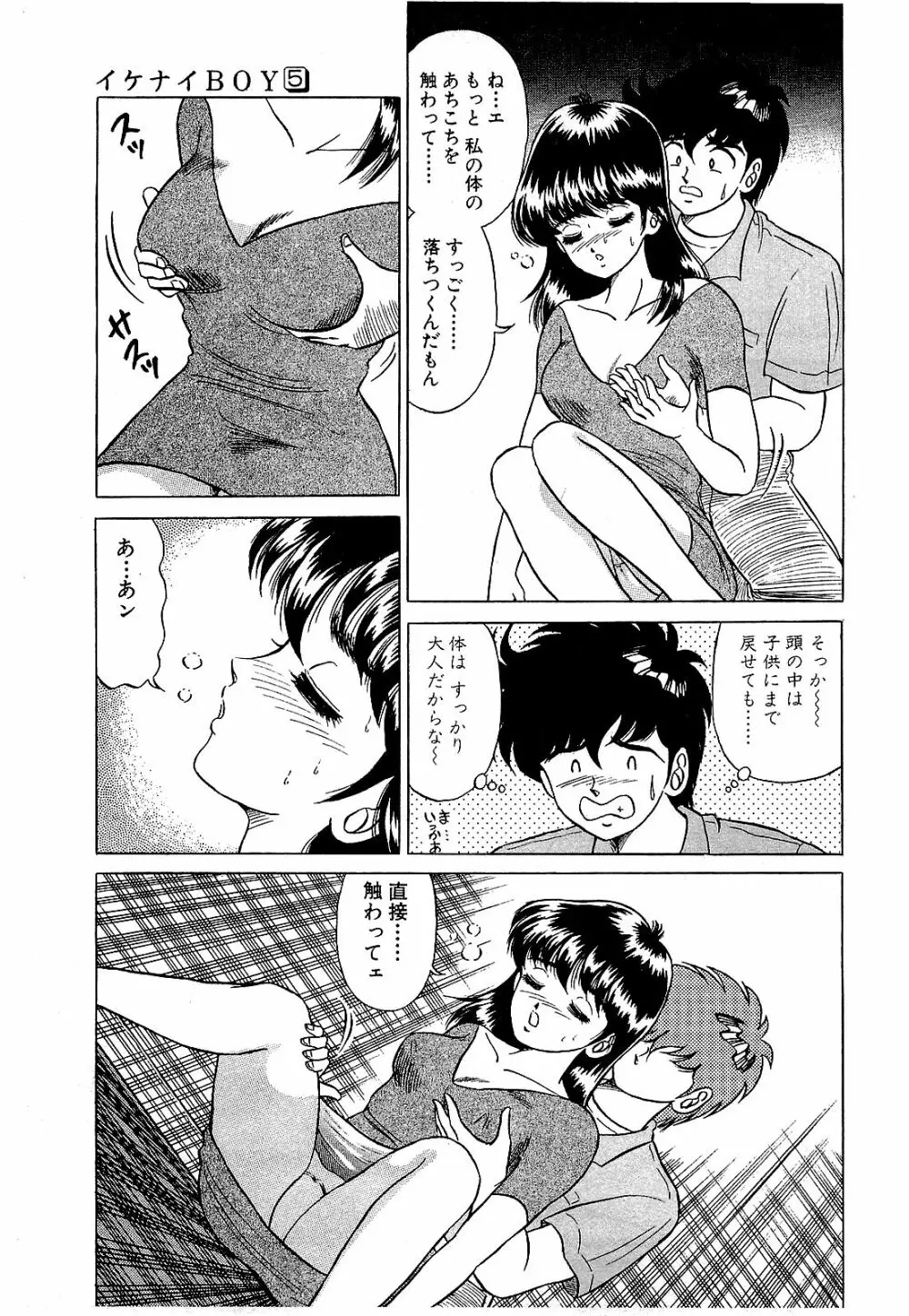 Ikenai Boy 05 44ページ
