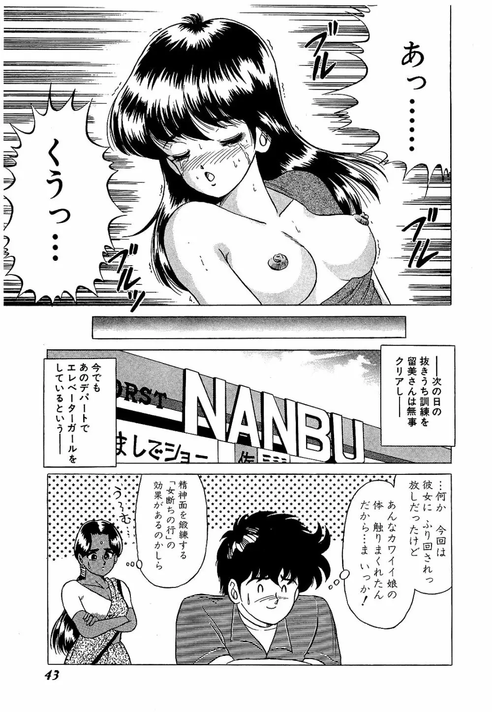Ikenai Boy 05 46ページ