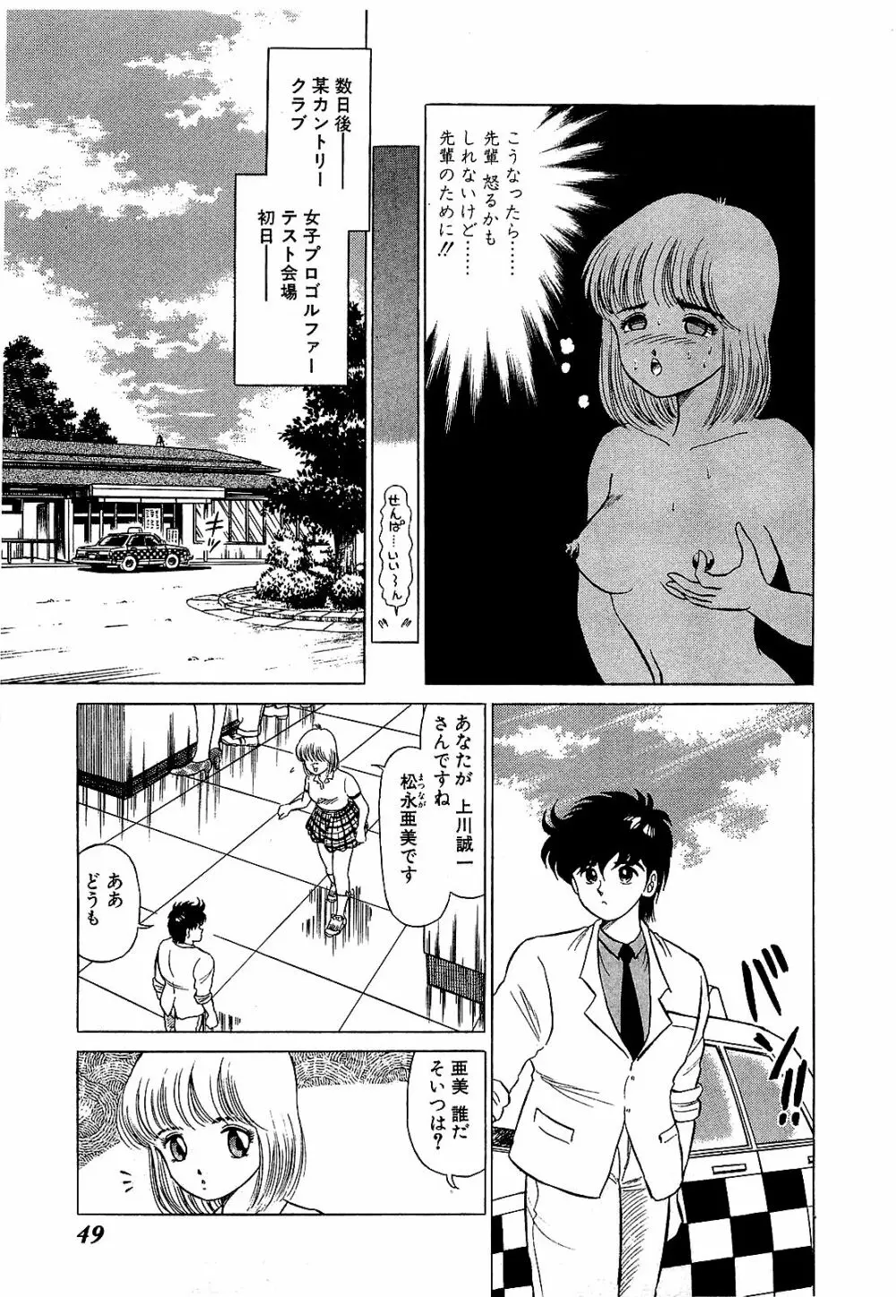 Ikenai Boy 05 52ページ