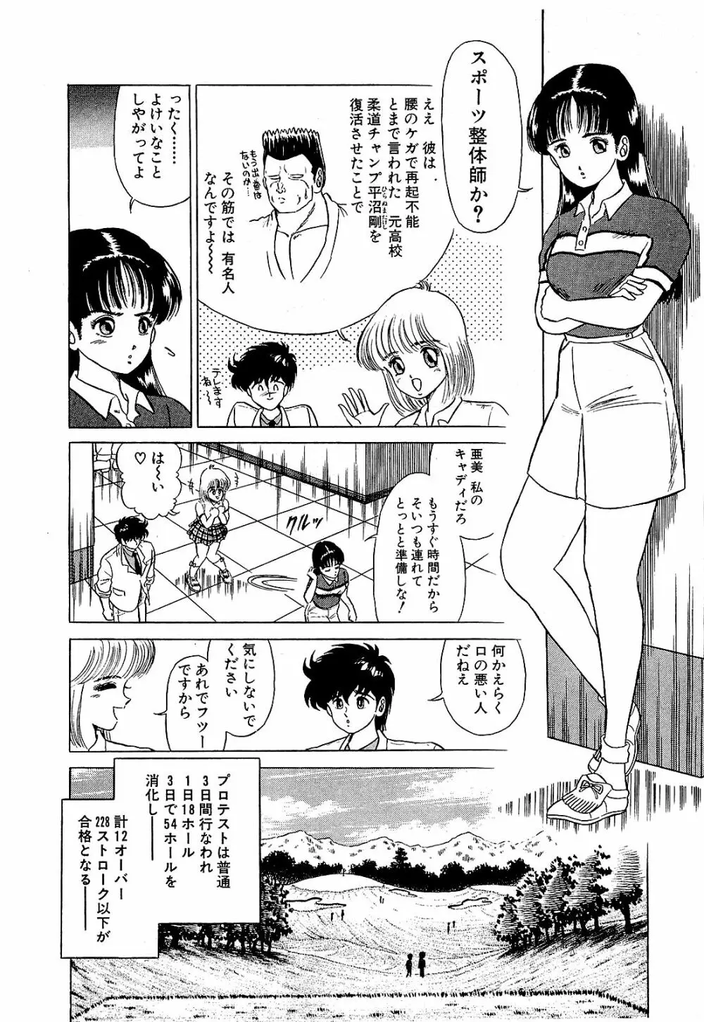 Ikenai Boy 05 53ページ