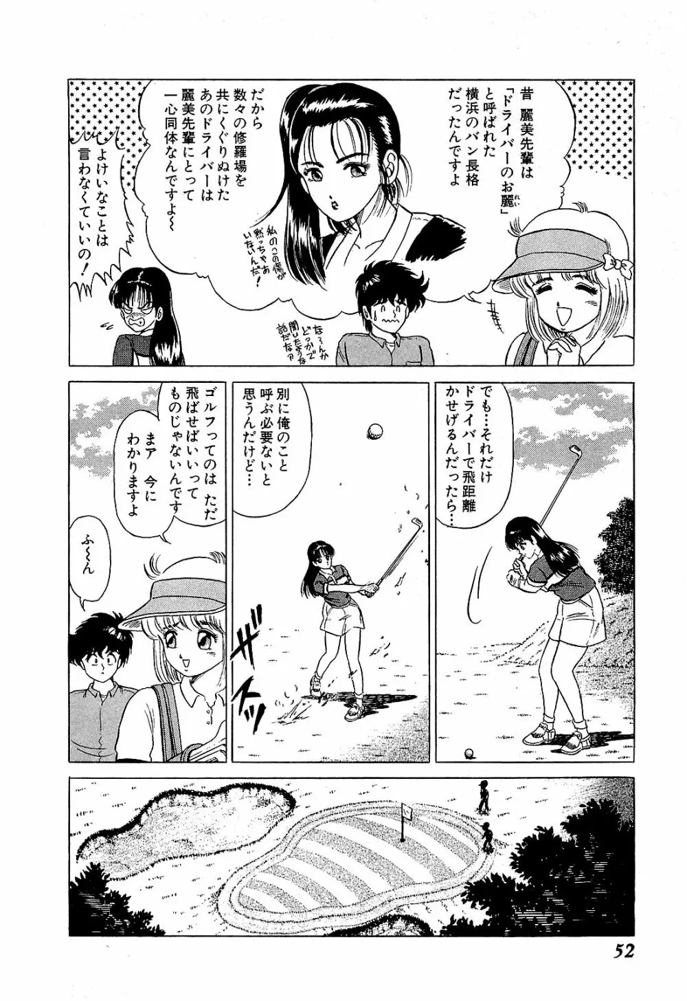 Ikenai Boy 05 55ページ