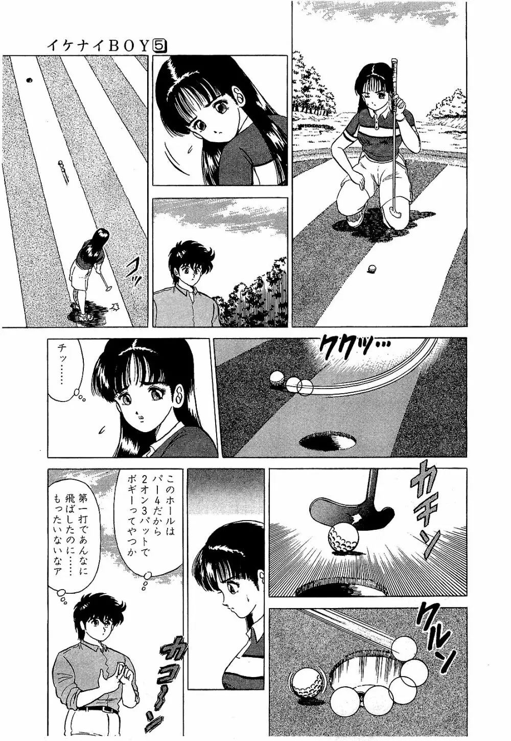 Ikenai Boy 05 56ページ