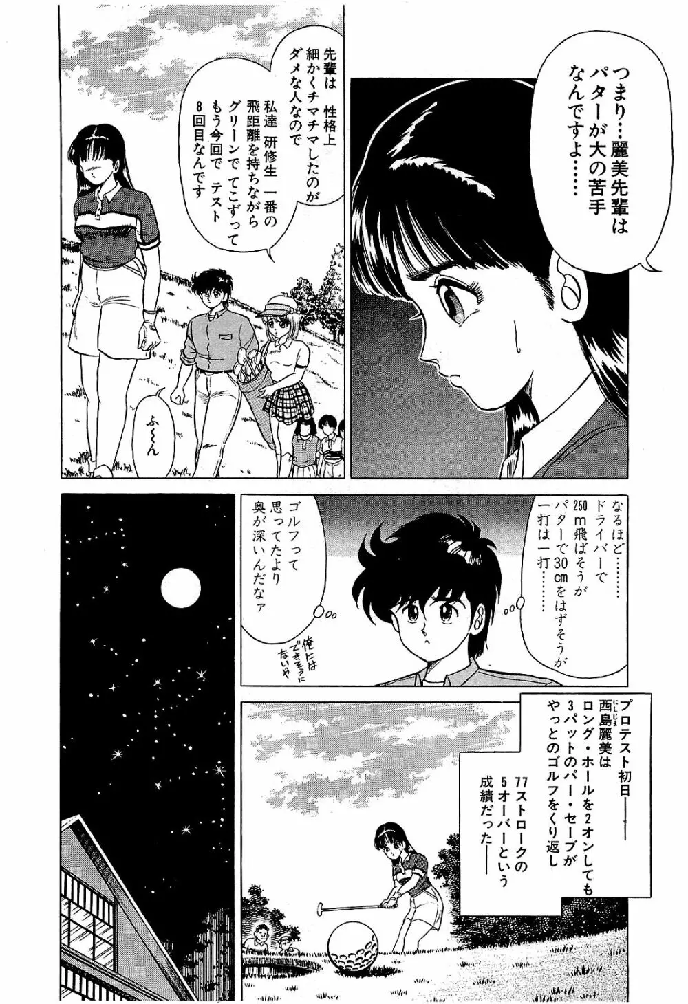 Ikenai Boy 05 57ページ