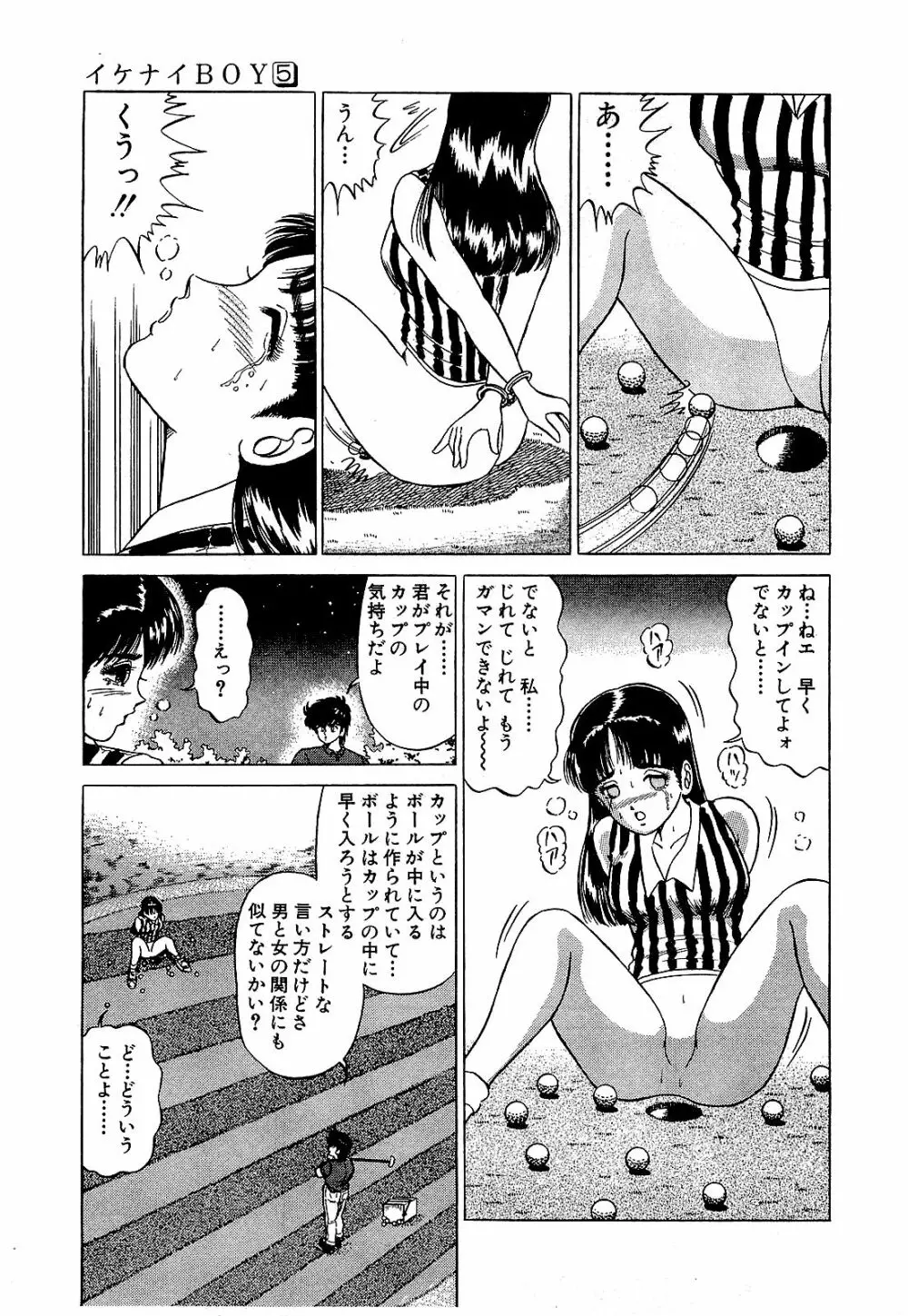 Ikenai Boy 05 64ページ
