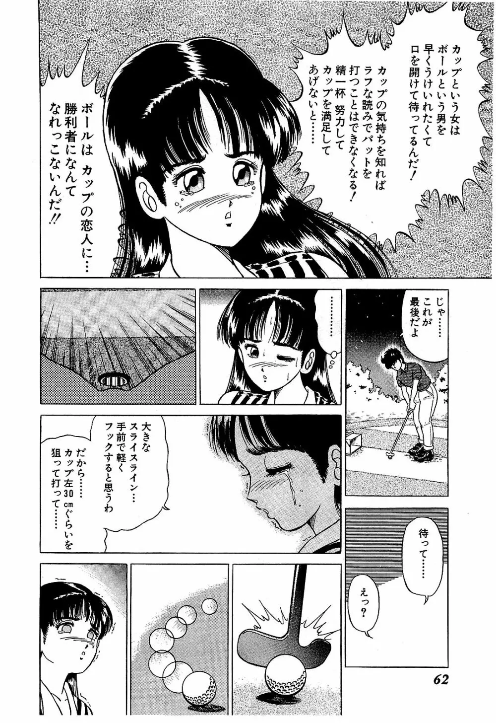 Ikenai Boy 05 65ページ