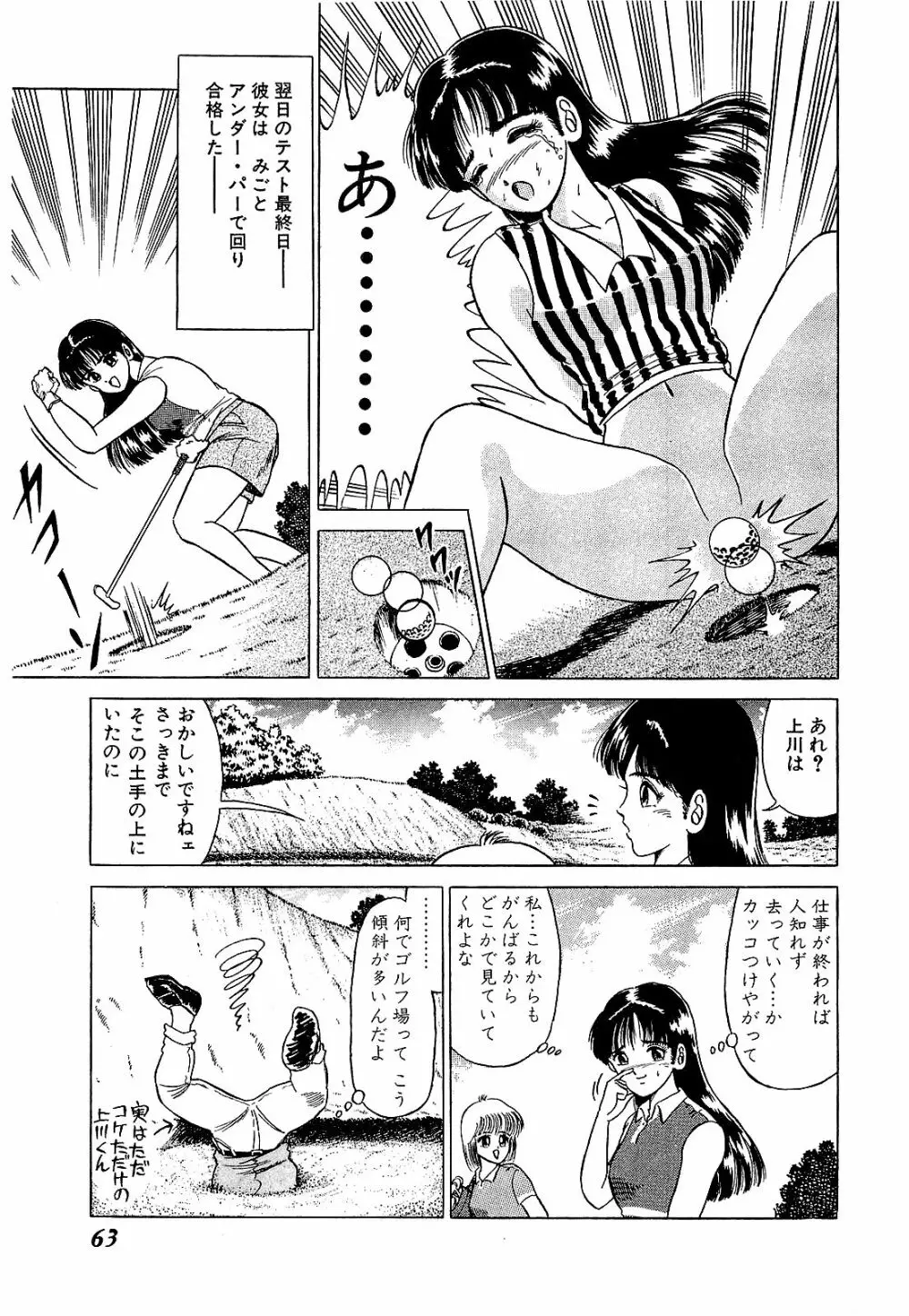 Ikenai Boy 05 66ページ