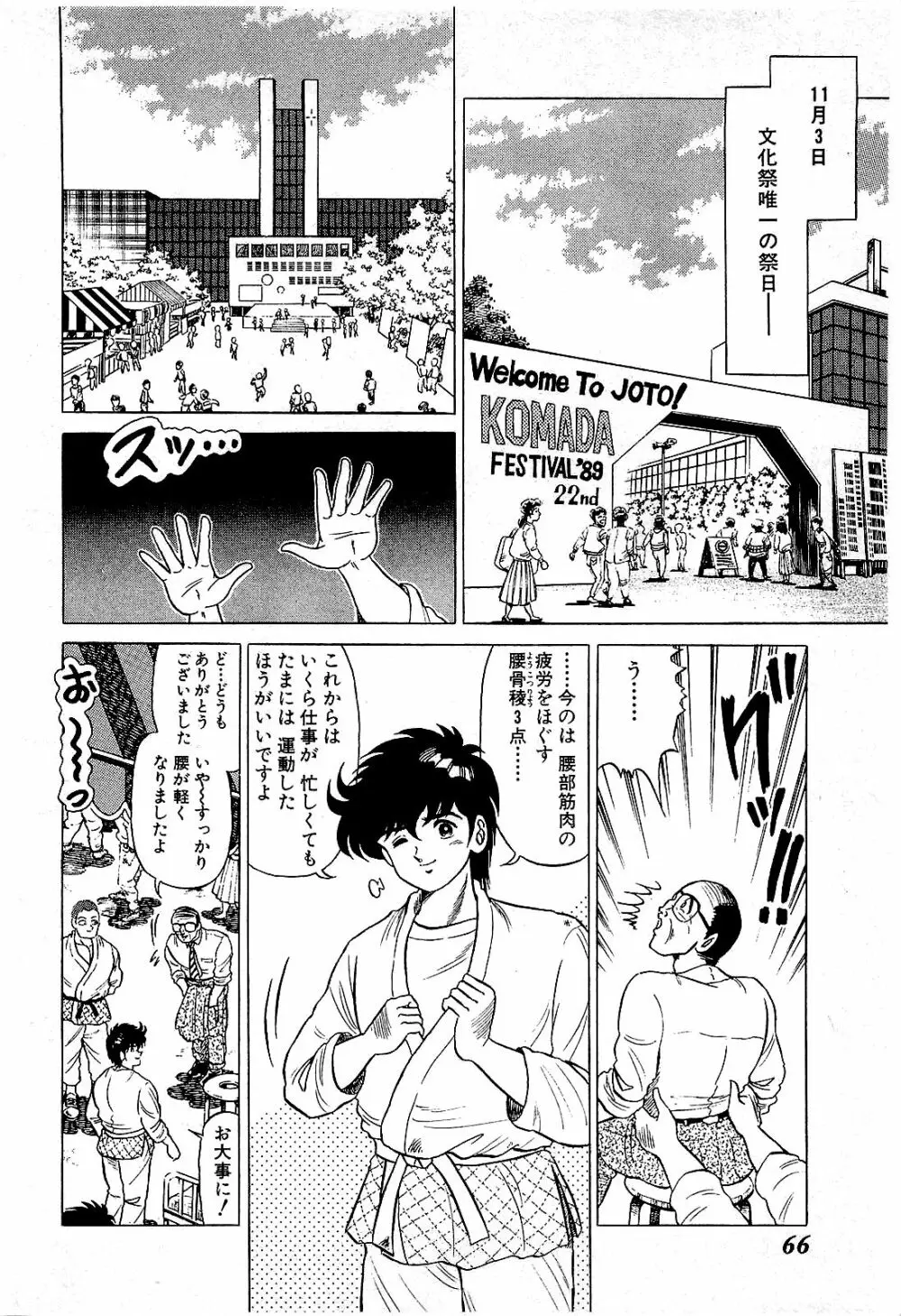 Ikenai Boy 05 69ページ