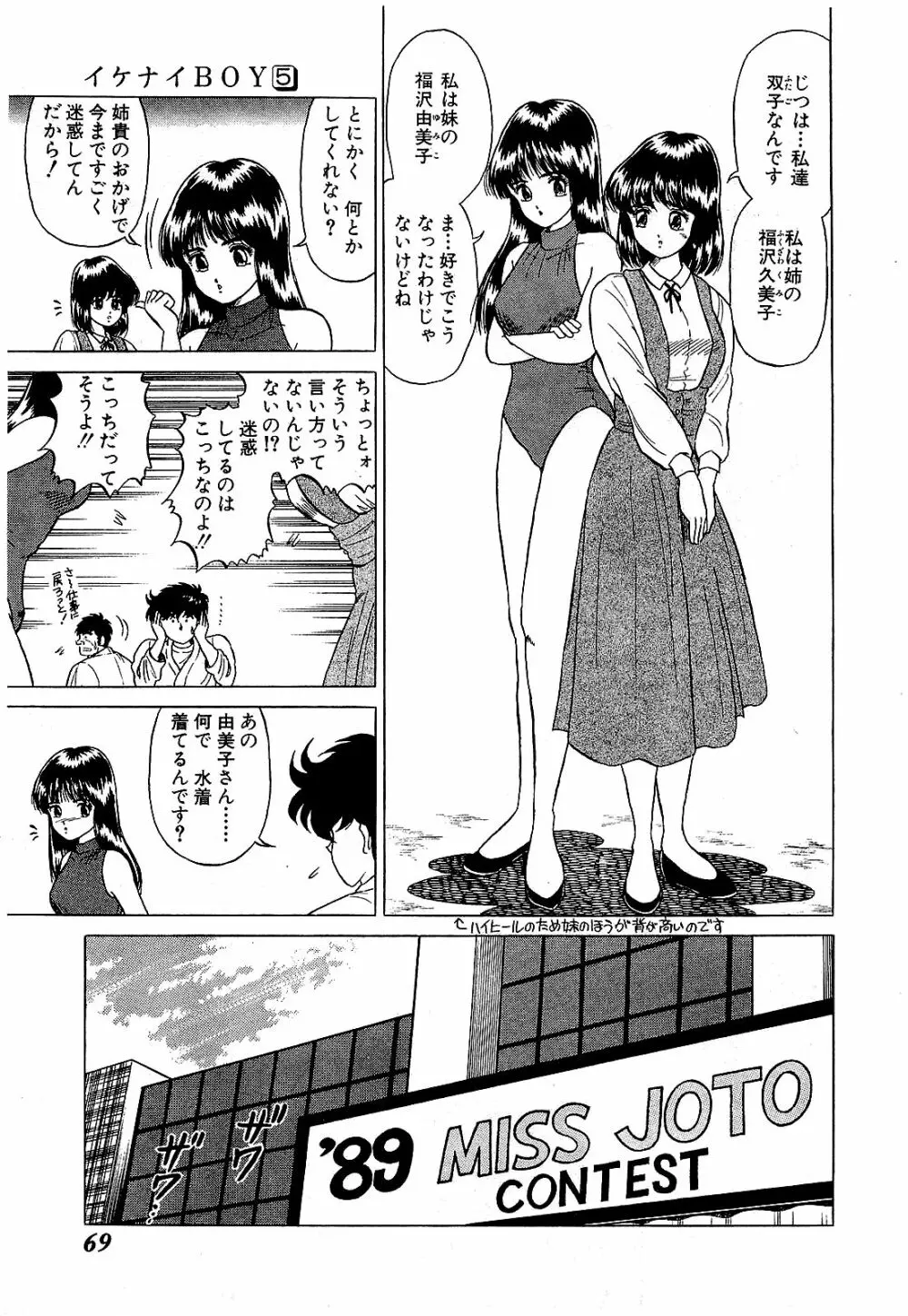 Ikenai Boy 05 72ページ