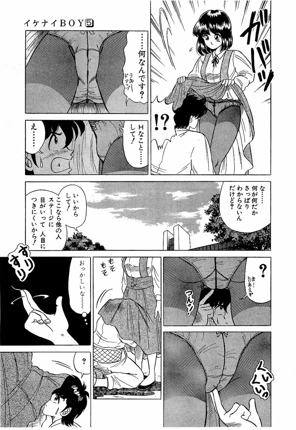 Ikenai Boy 05 74ページ