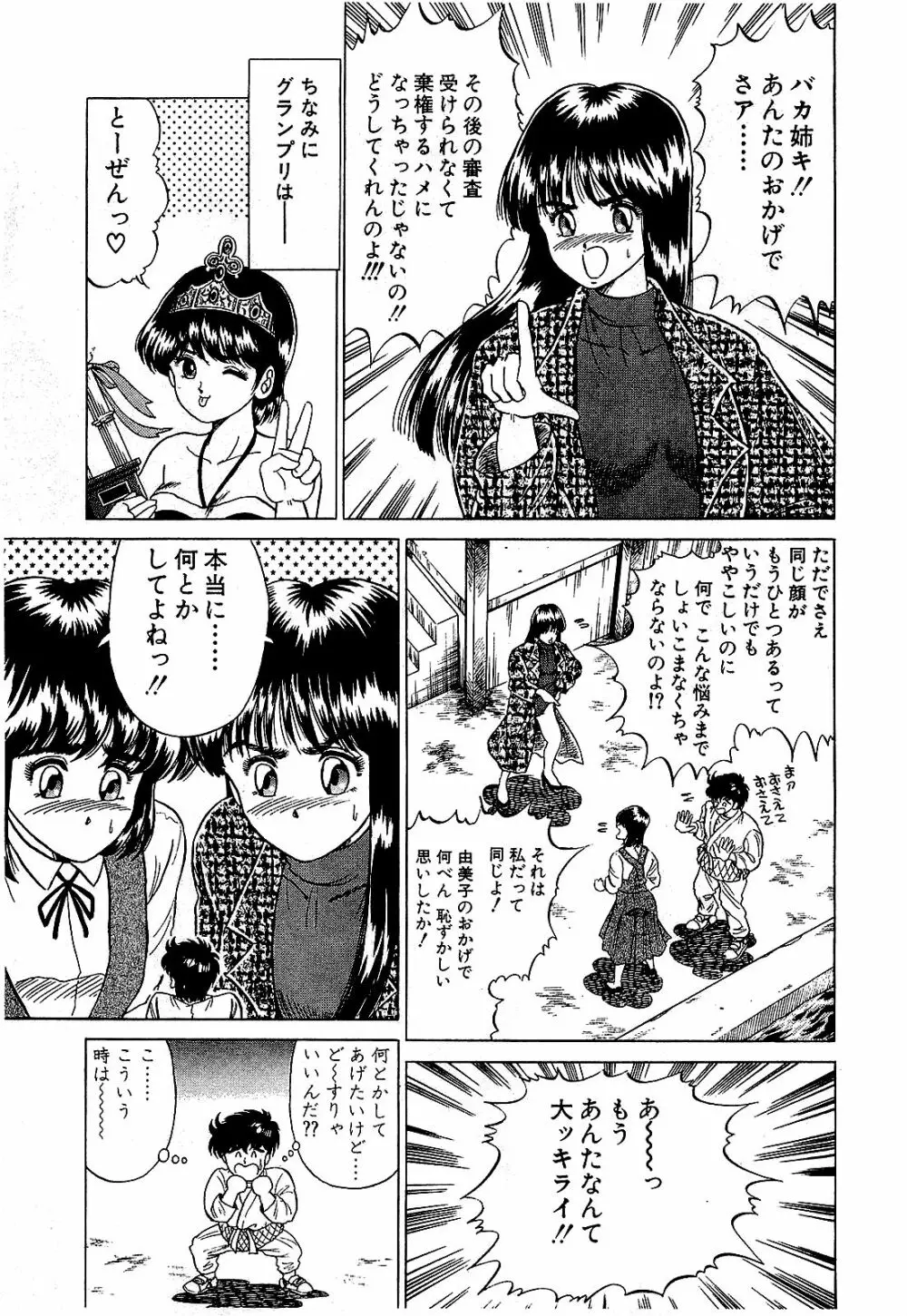 Ikenai Boy 05 76ページ
