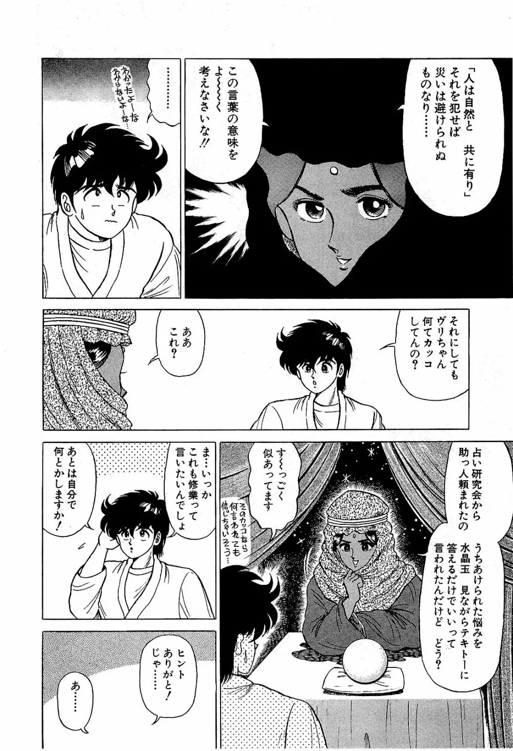 Ikenai Boy 05 77ページ