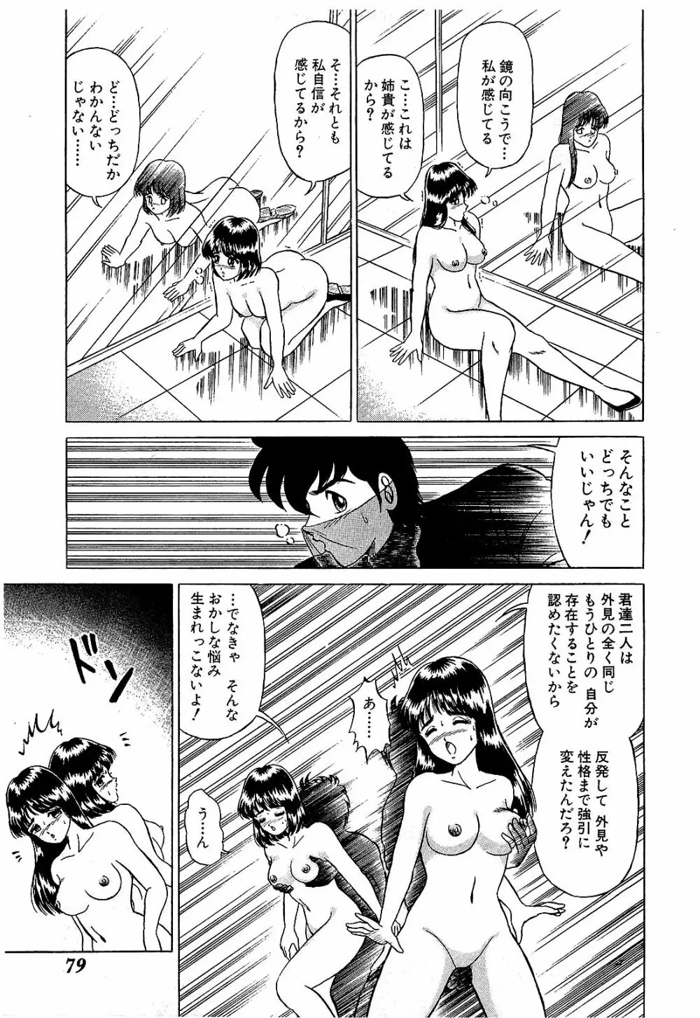 Ikenai Boy 05 82ページ