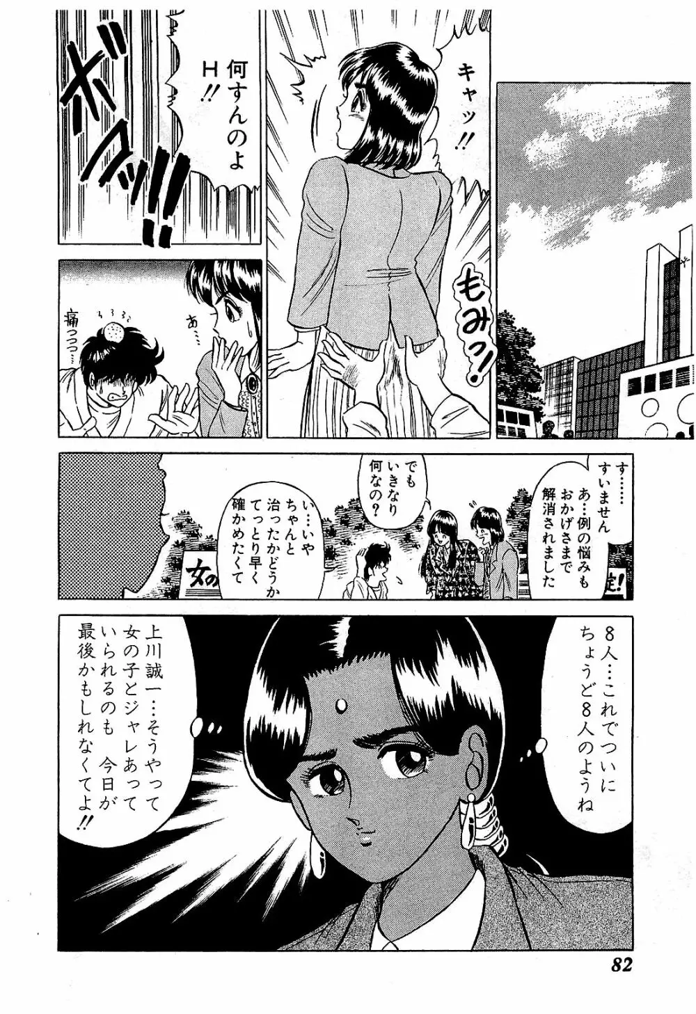 Ikenai Boy 05 85ページ