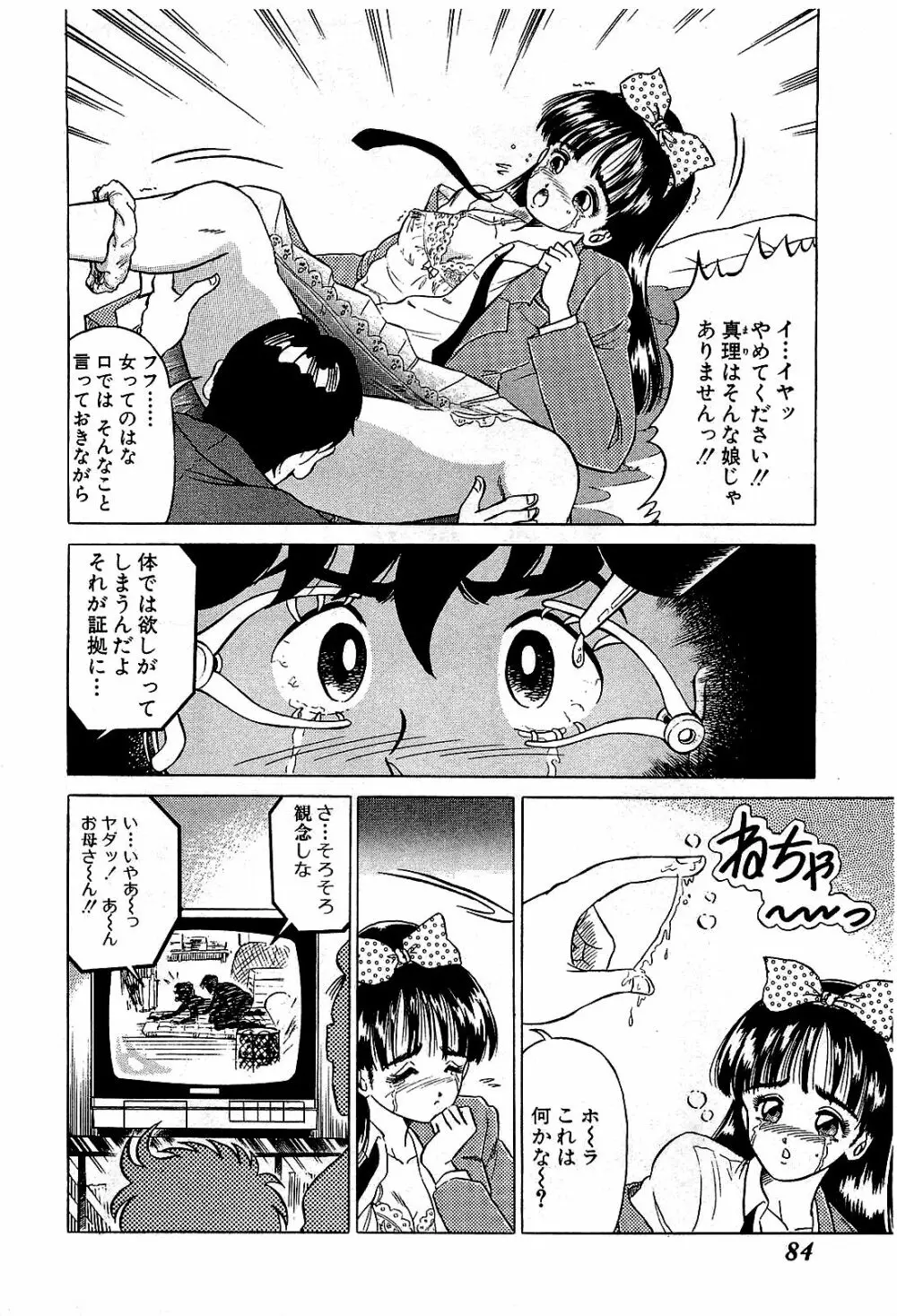 Ikenai Boy 05 87ページ