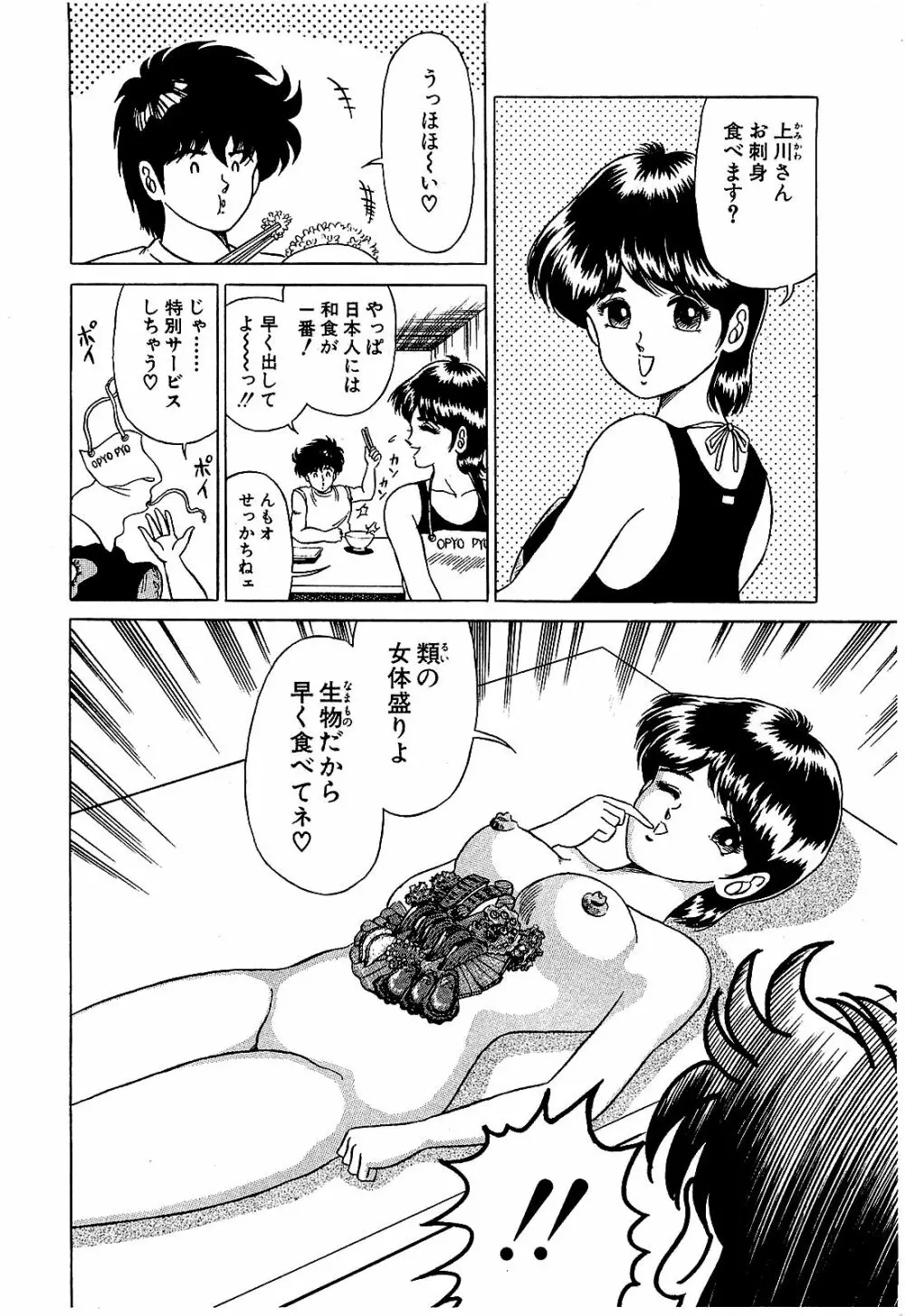 Ikenai Boy 05 9ページ