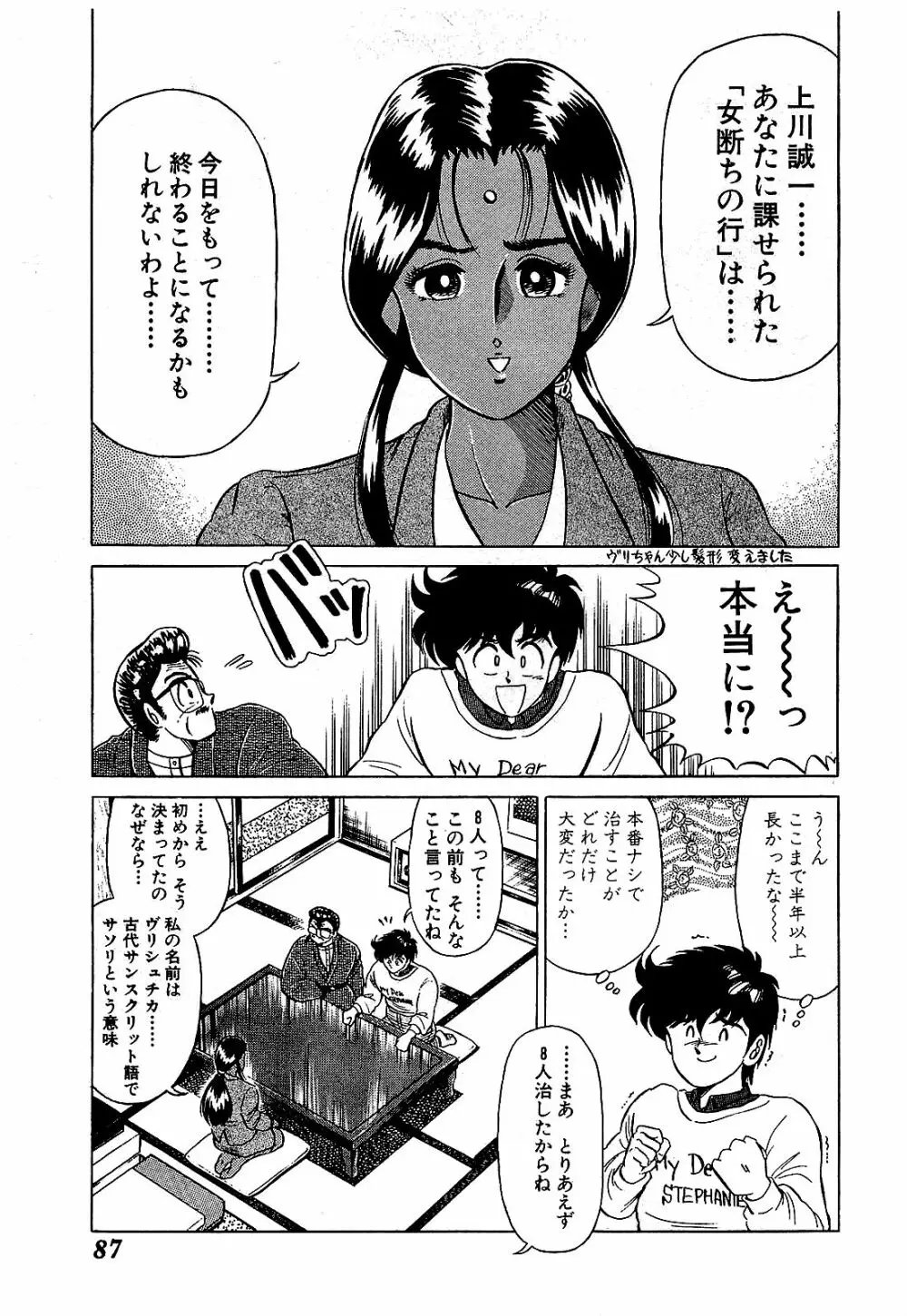 Ikenai Boy 05 90ページ