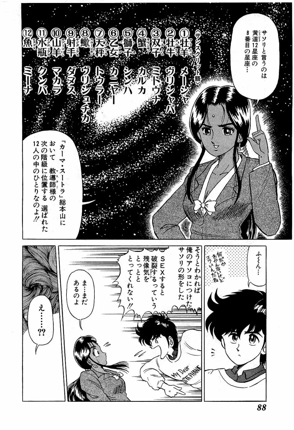 Ikenai Boy 05 91ページ