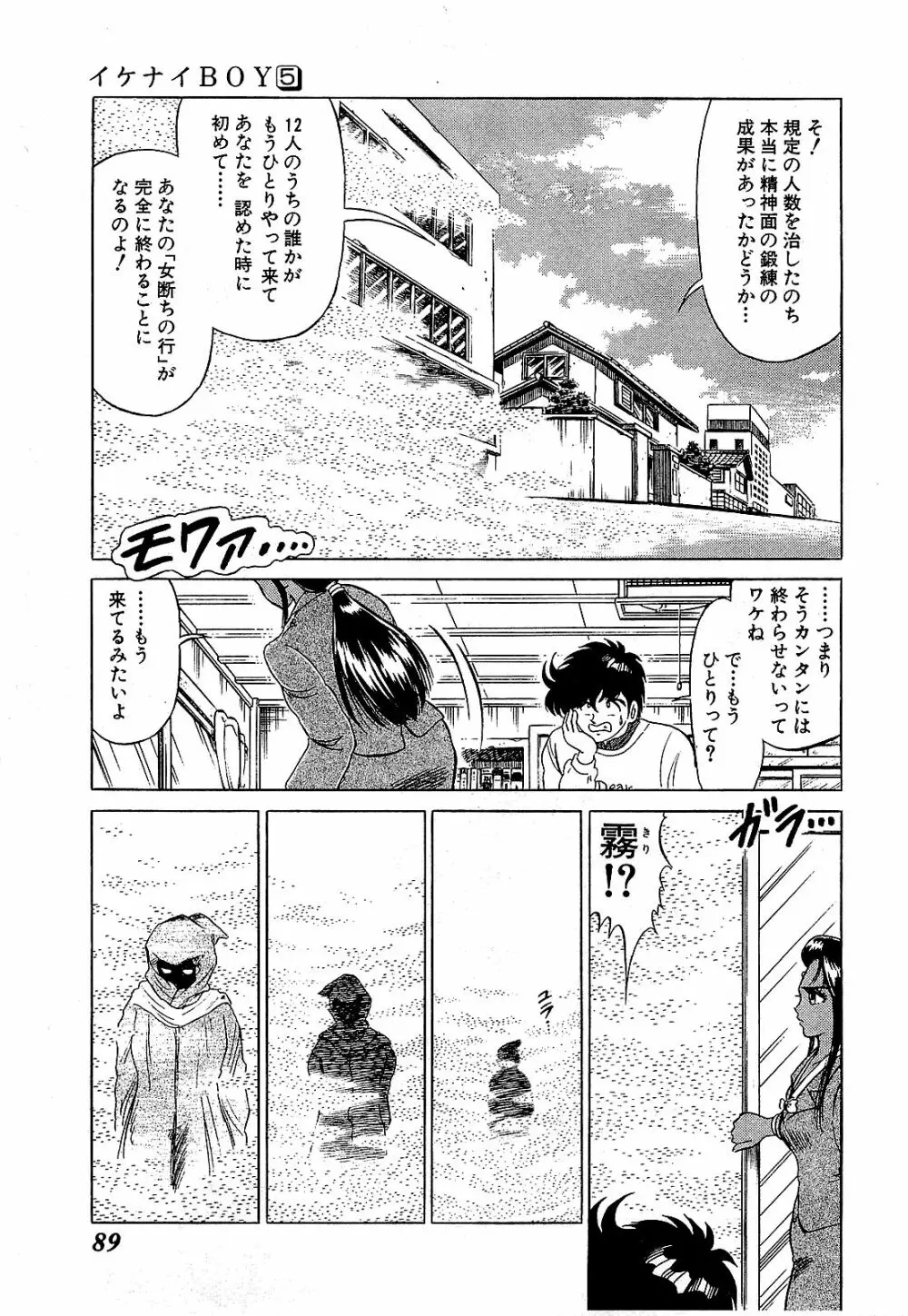 Ikenai Boy 05 92ページ