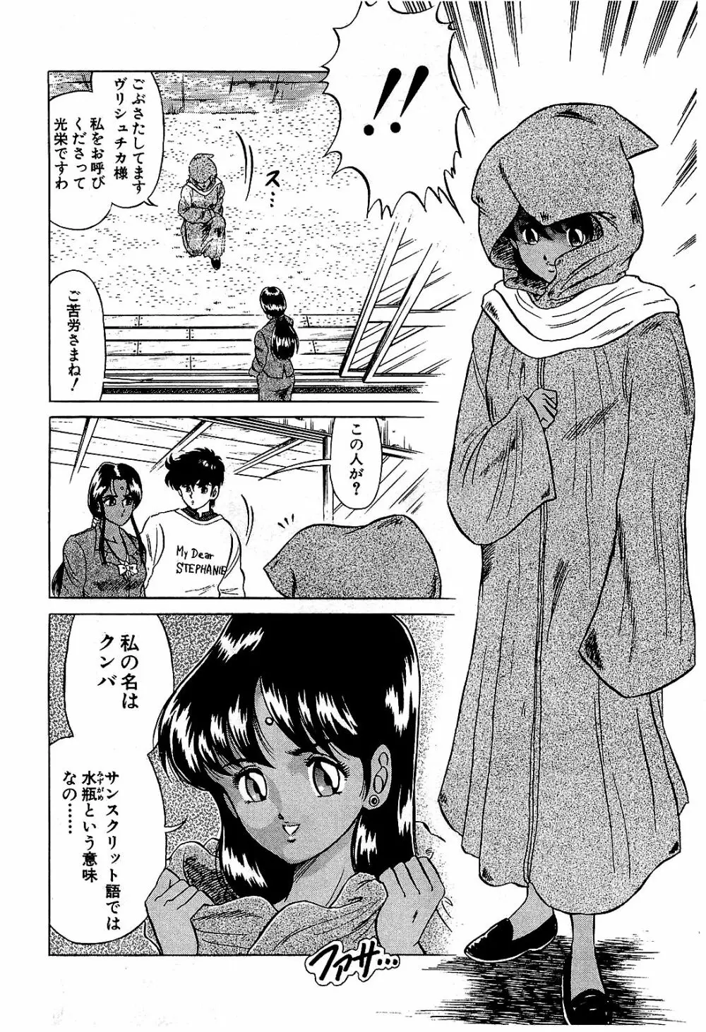 Ikenai Boy 05 93ページ