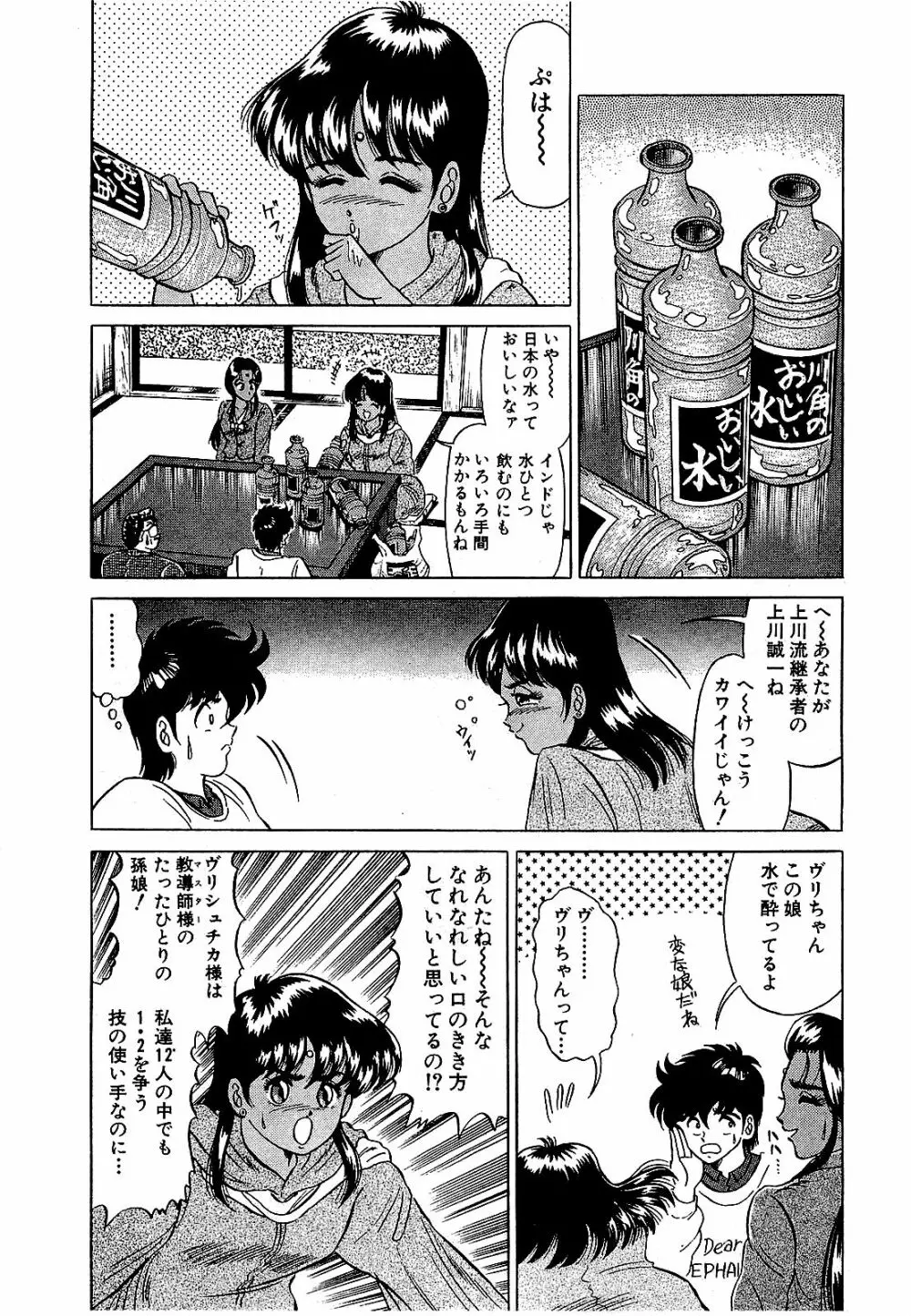 Ikenai Boy 05 94ページ