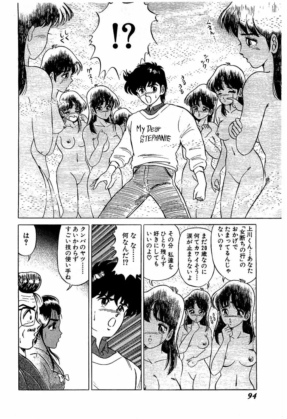 Ikenai Boy 05 97ページ