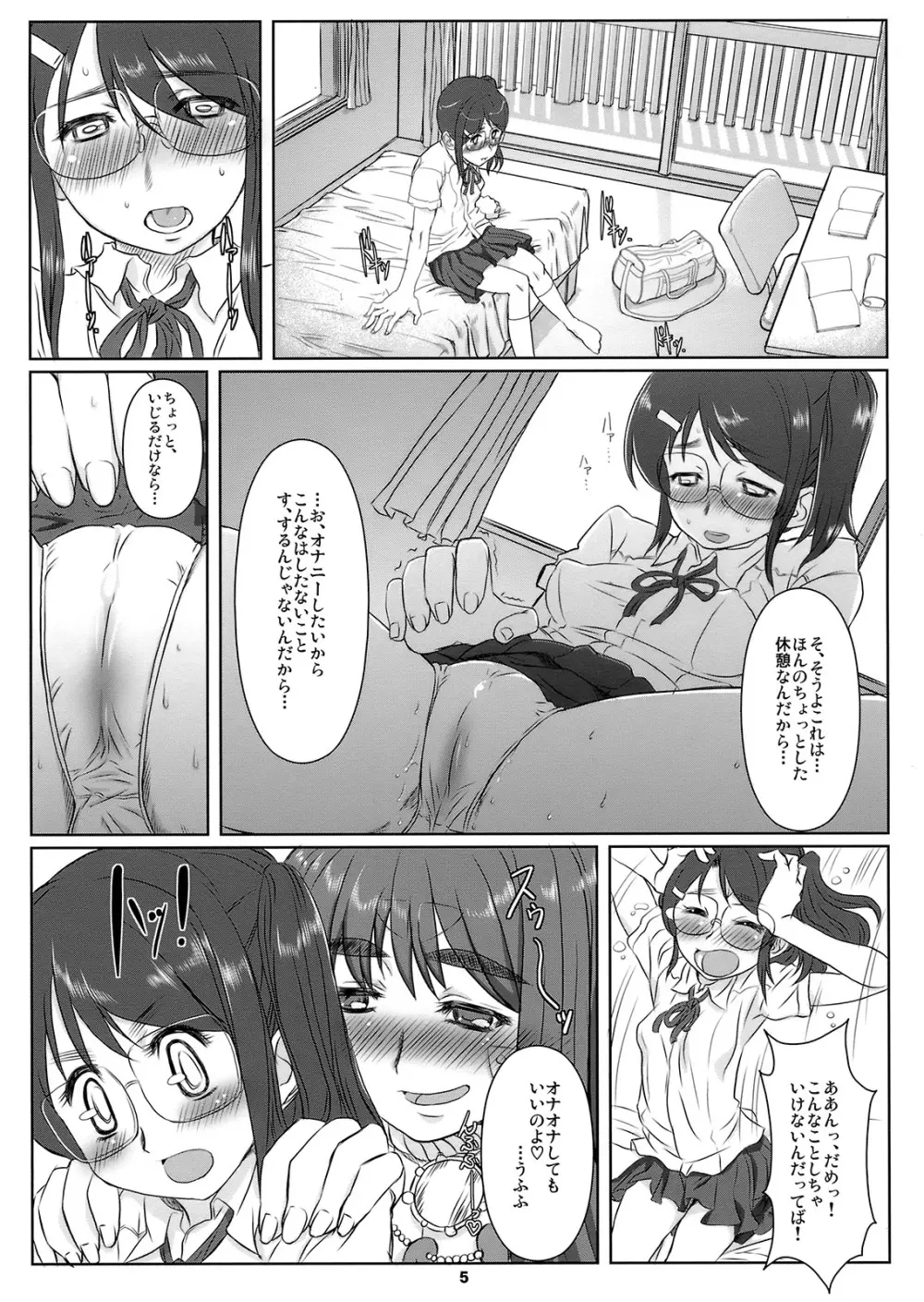 姫あわび姫松茸 その5 4ページ