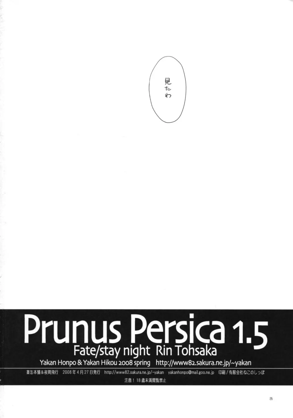 Prunus Persica 1.5 25ページ