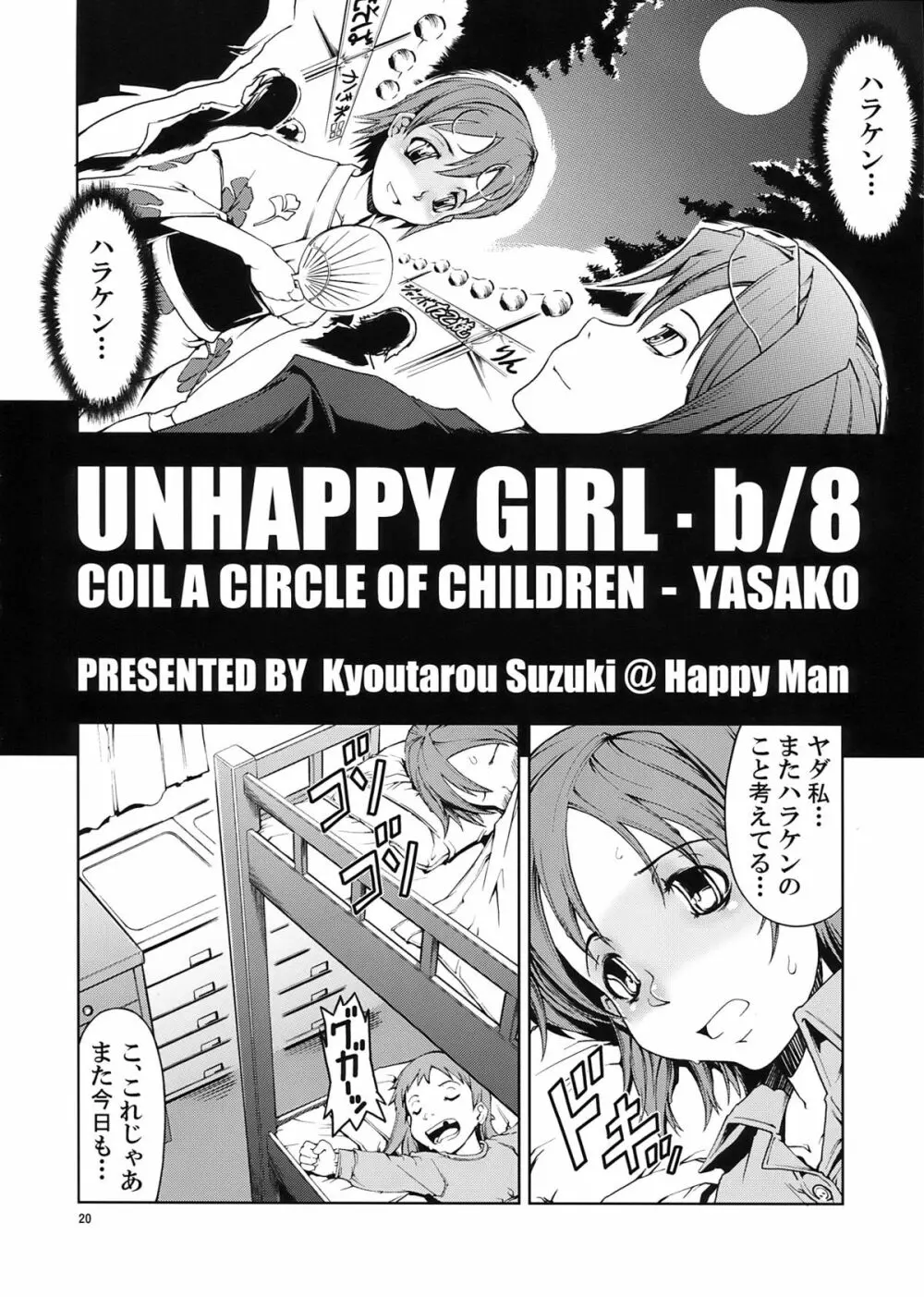 UNHAPPY GIRL・b／8 20ページ