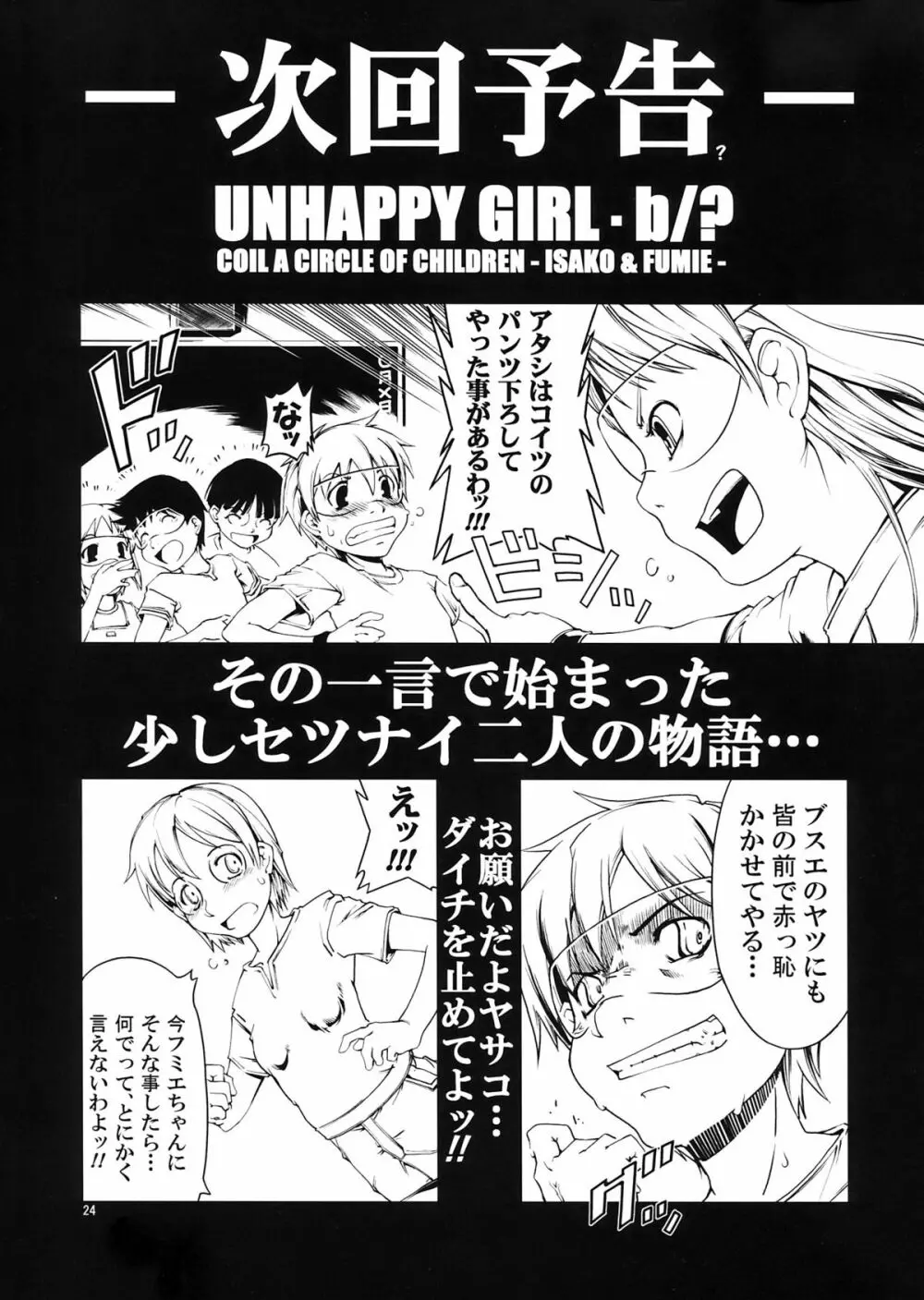 UNHAPPY GIRL・b／8 24ページ
