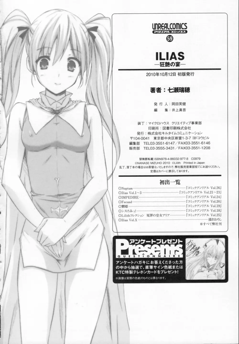ILIAS -狂艶の宴- 164ページ