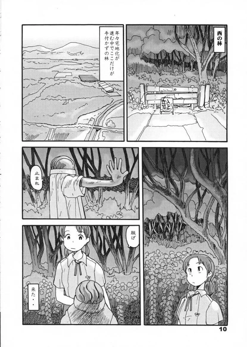 西の林 8ページ