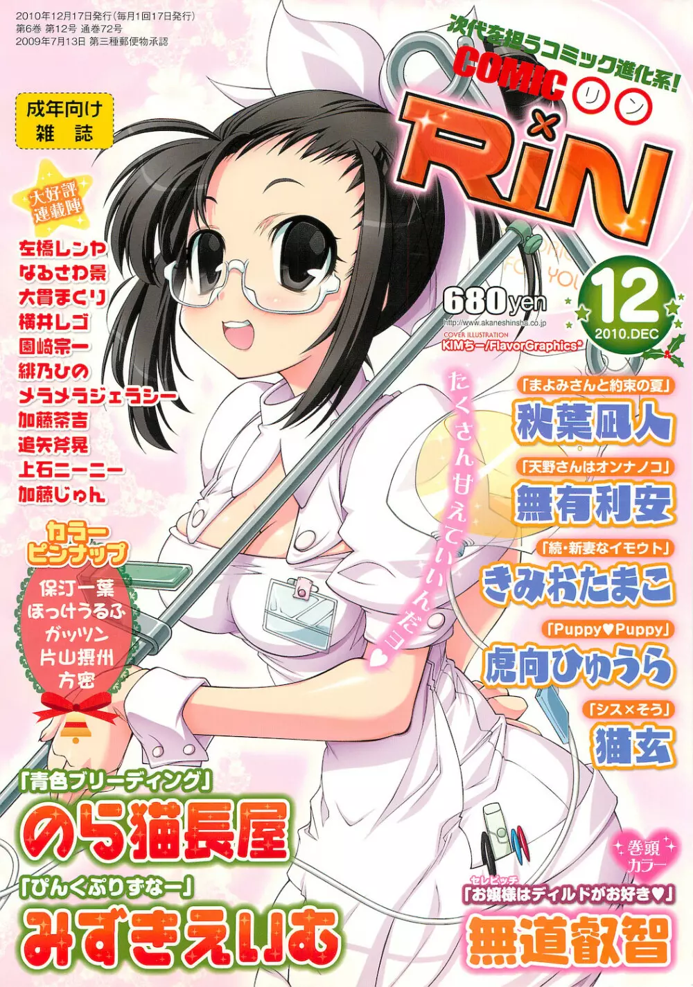 COMIC RiN 2010年12月号