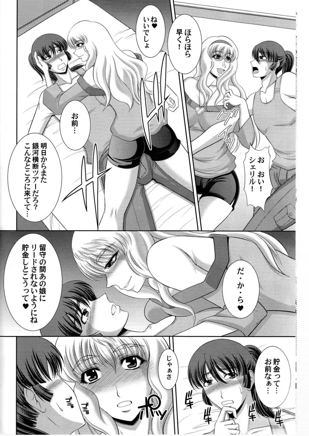 Fairy Assault 6ページ