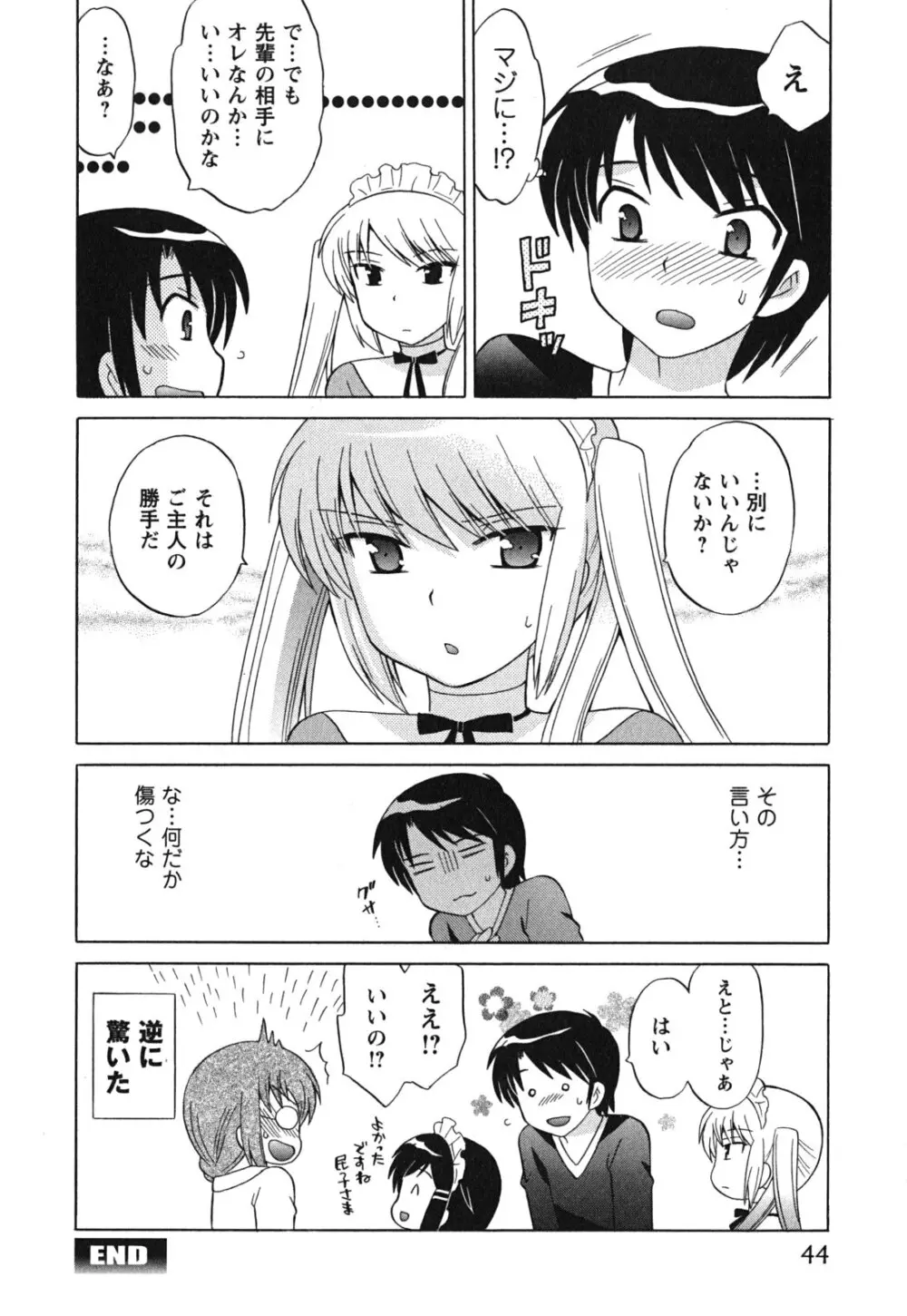 メイドはミラクル Vol.03 45ページ