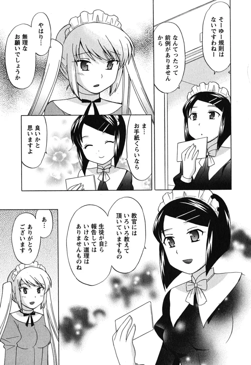 メイドはミラクル Vol.03 76ページ