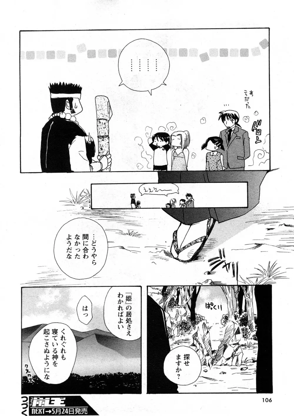 コミック嵐王 らんおう Vol.4 101ページ