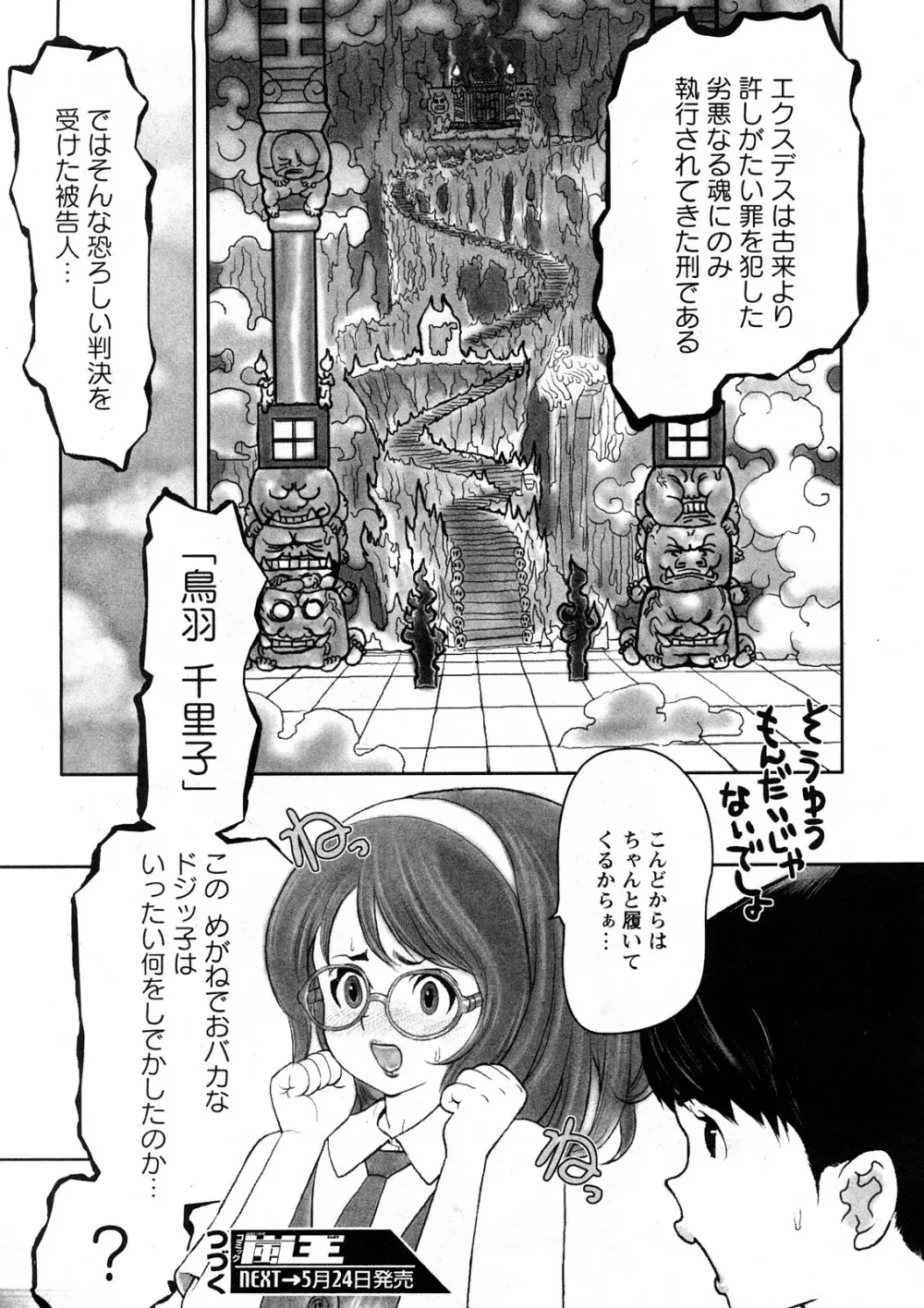 コミック嵐王 らんおう Vol.4 193ページ
