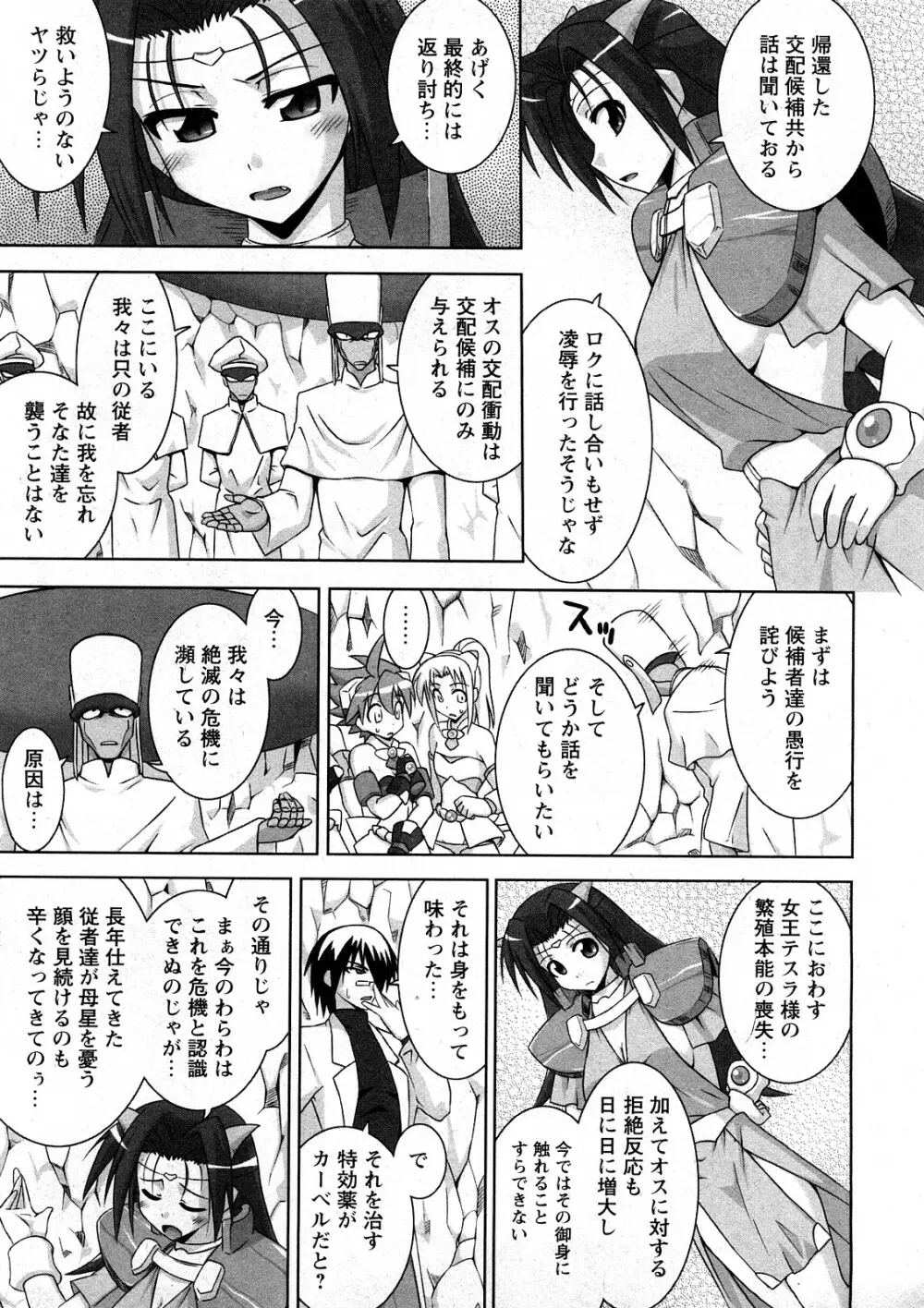 コミック嵐王 らんおう Vol.4 200ページ