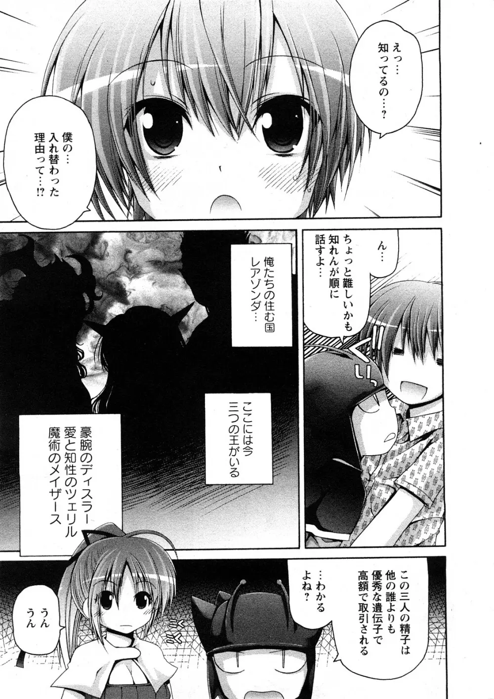 コミック嵐王 らんおう Vol.4 22ページ