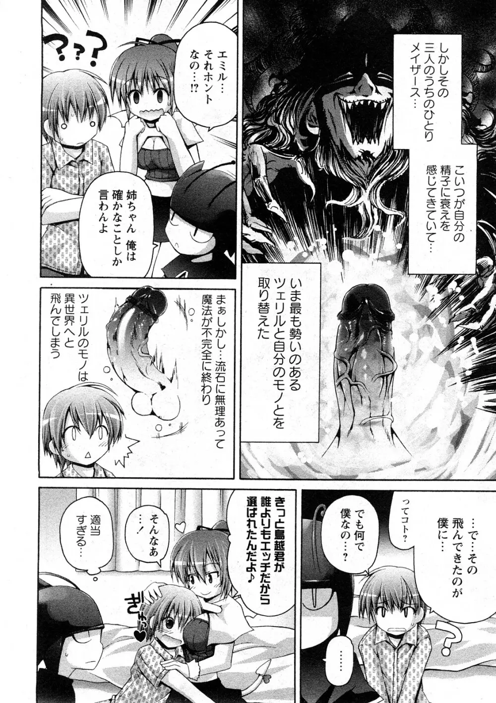 コミック嵐王 らんおう Vol.4 23ページ