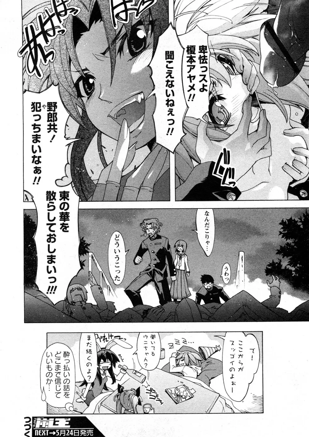 コミック嵐王 らんおう Vol.4 69ページ
