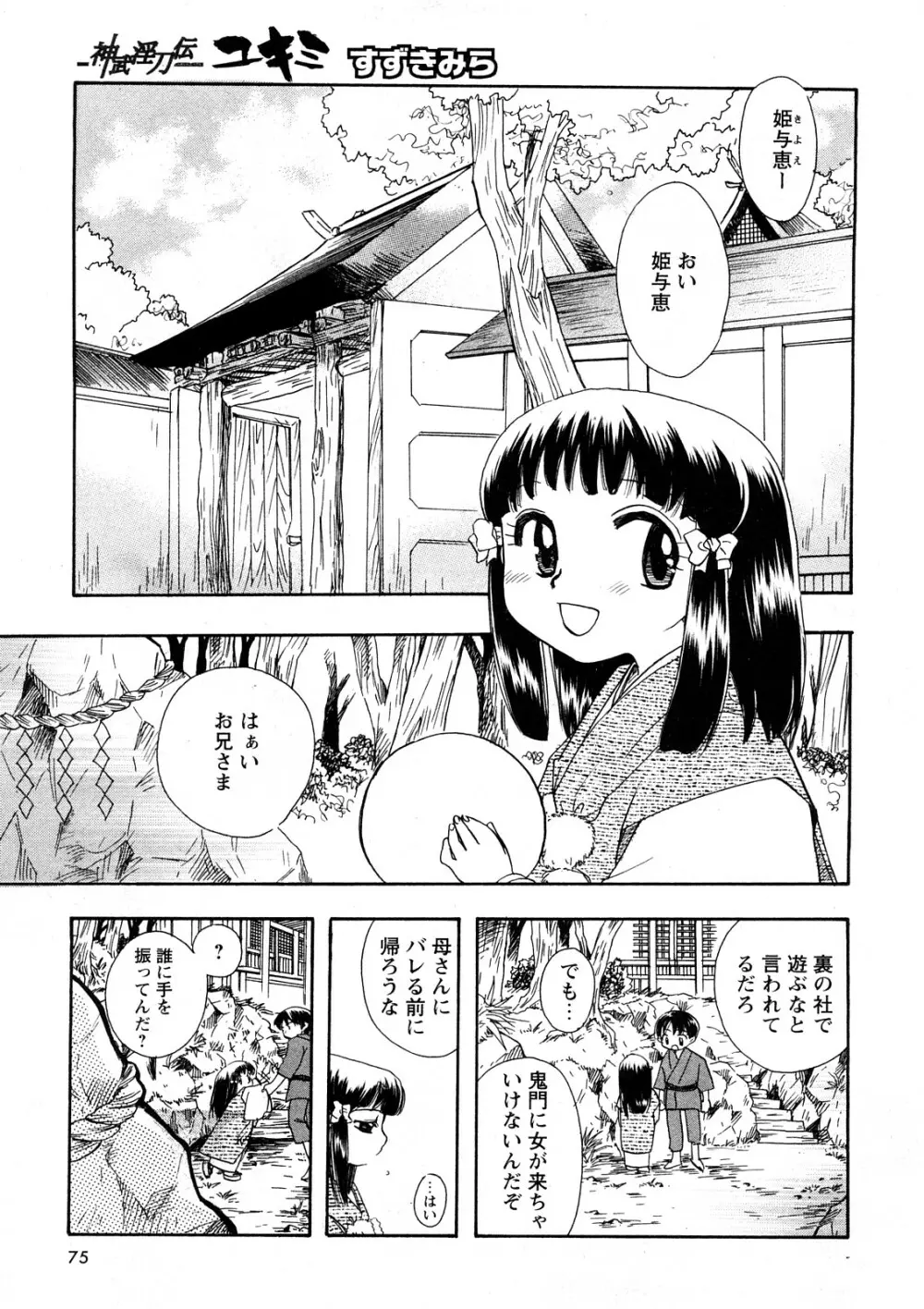 コミック嵐王 らんおう Vol.4 70ページ