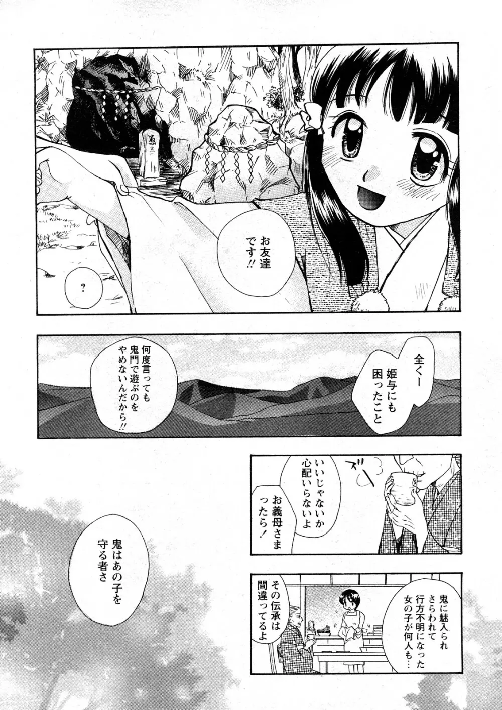 コミック嵐王 らんおう Vol.4 71ページ