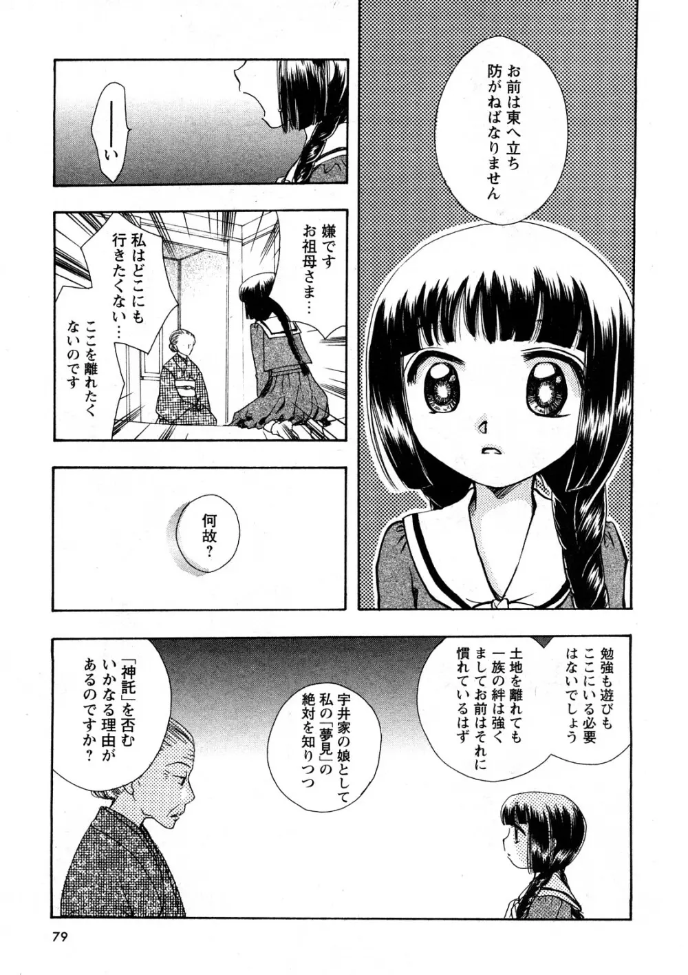 コミック嵐王 らんおう Vol.4 74ページ