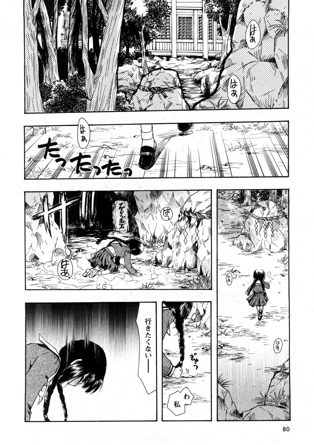 コミック嵐王 らんおう Vol.4 75ページ
