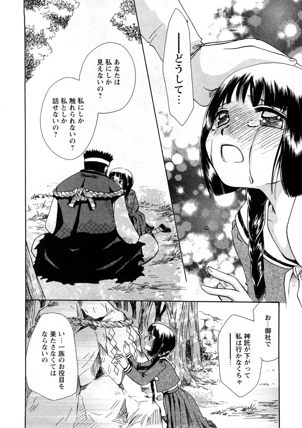 コミック嵐王 らんおう Vol.4 77ページ