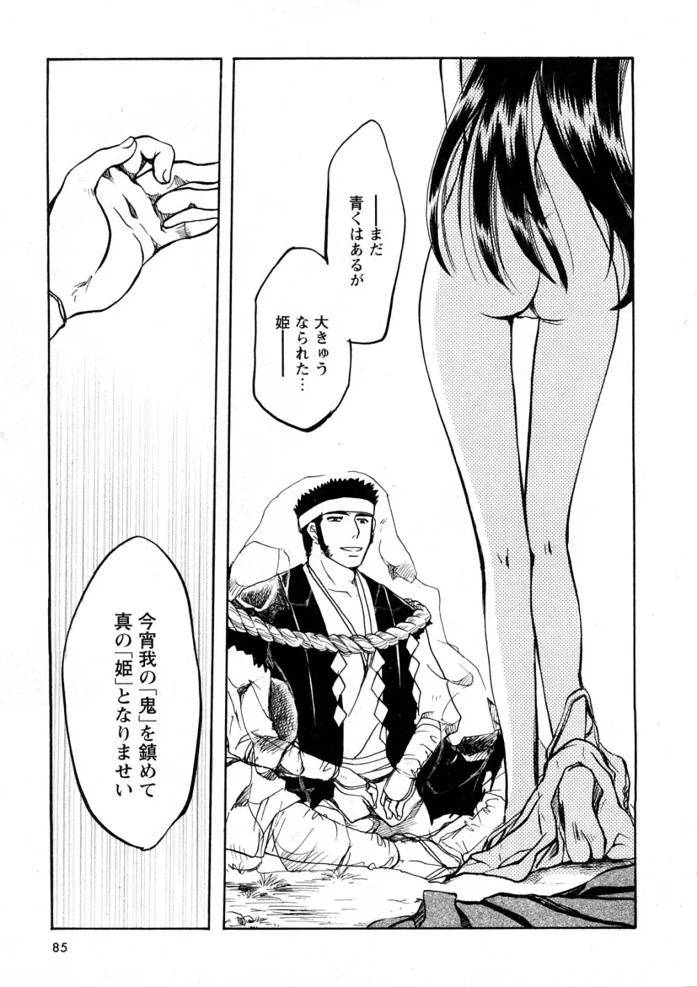 コミック嵐王 らんおう Vol.4 80ページ